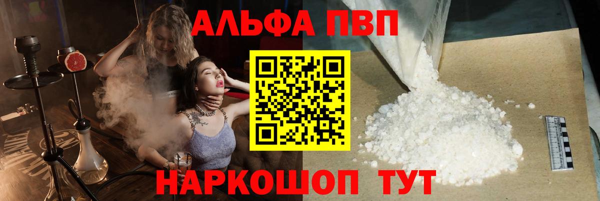 Ахтубинск  A-PVP СК КРИС  А ПВП мука  Альфа ПВП кристаллы  Вход с VPN 