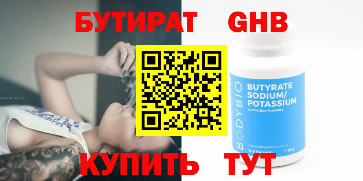 БУТИРАТ буратино Ахтубинск
