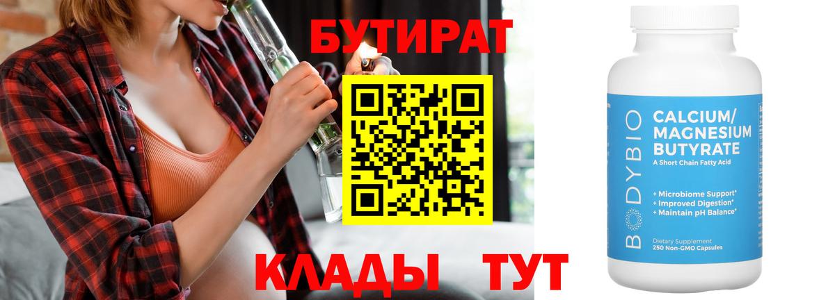 Ахтубинск  Бутират 1.4BDO  Вход с VPN 