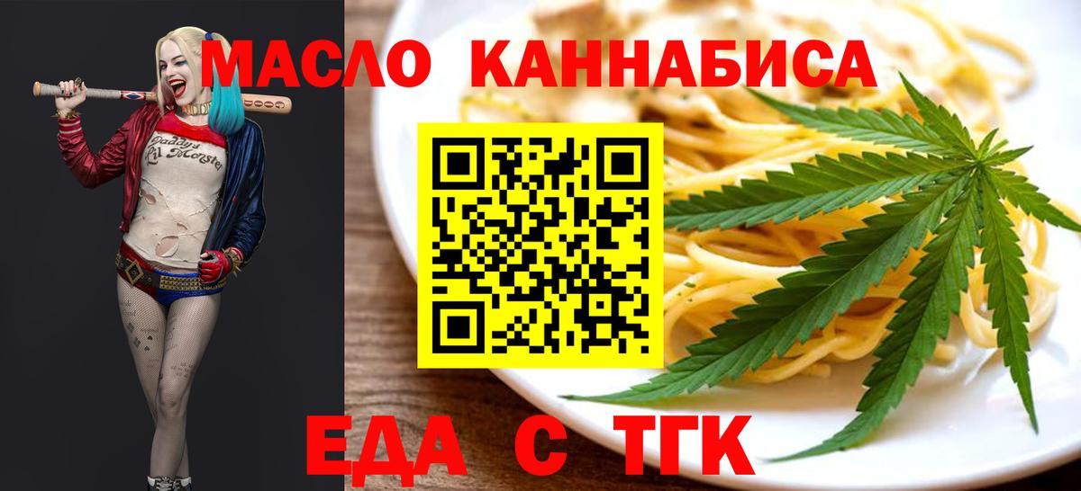 Ахтубинск  Печенье с ТГК конопля  Вход с VPN 