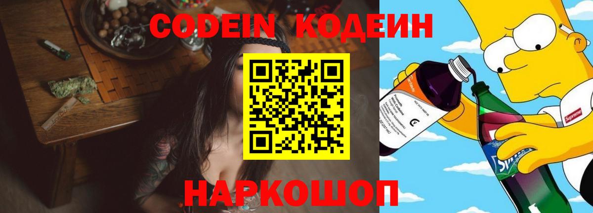 Codein Purple Drank Ахтубинск