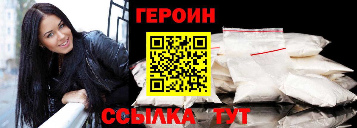 Ахтубинск  ГЕРОИН герыч  Героин  Вход с VPN 