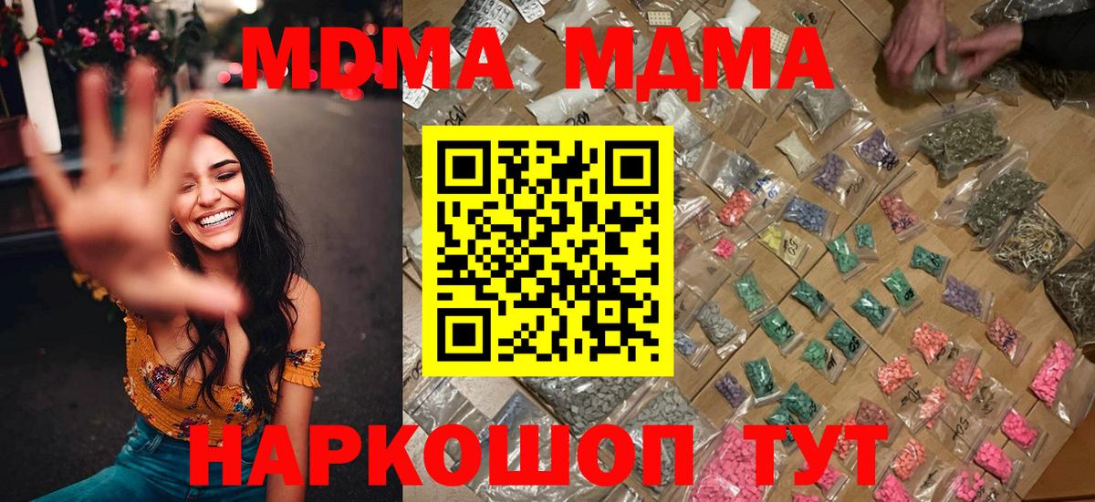 MDMA  MDMA кристаллы  MDMA молли  Вход с VPN  Ахтубинск 