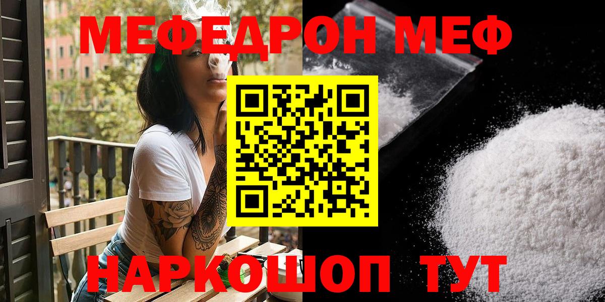 МЯУ-МЯУ  Мефедрон VHQ  Вход с VPN  Меф  Ахтубинск 