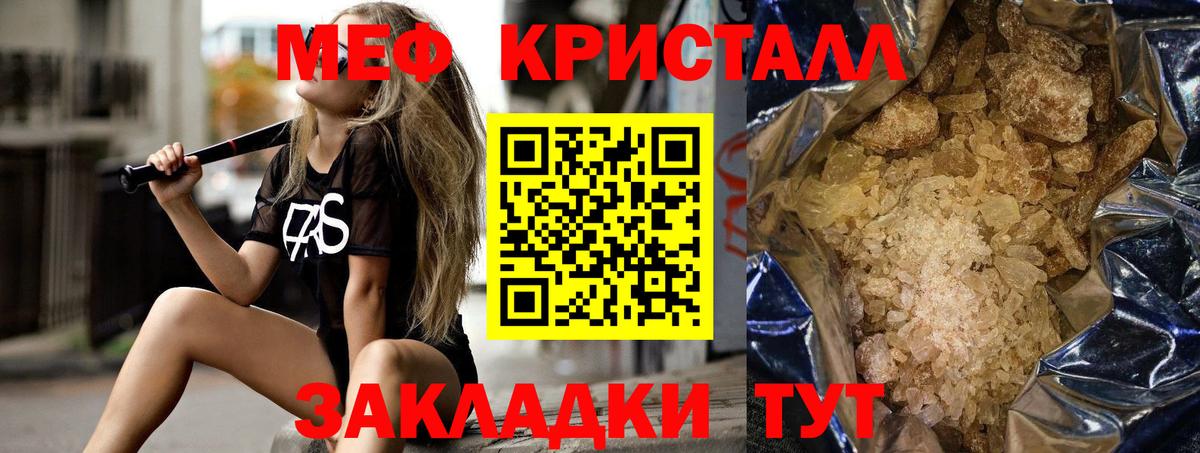 Мефедрон кристаллы Ахтубинск