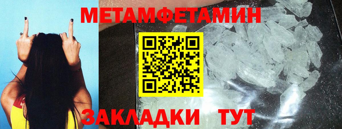 МЕТАМФЕТАМИН мет Ахтубинск
