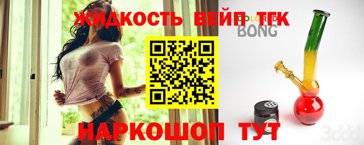 Ахтубинск  ТГК жижа  Дистиллят ТГК вейп  Вход с VPN 